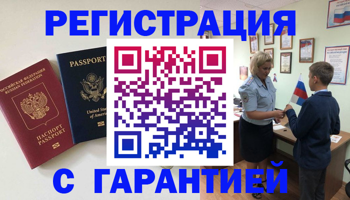 прописка ребенка в Ейске