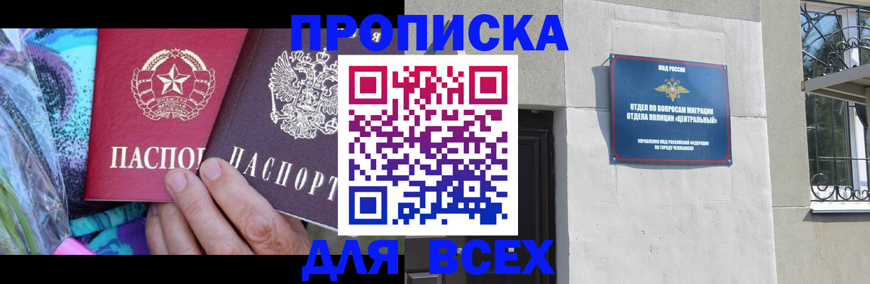 прописка регистрация в Ейске